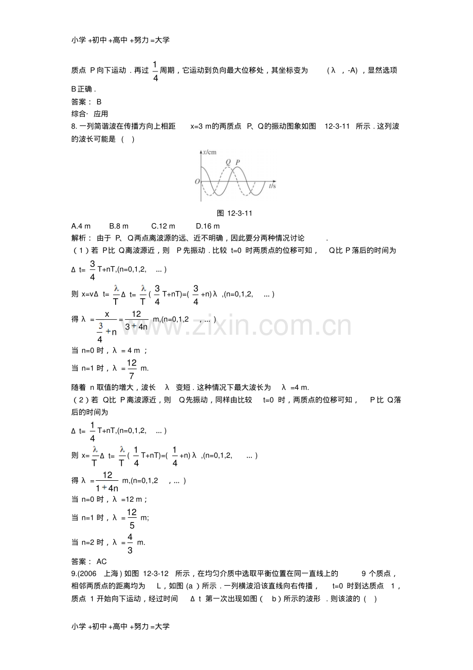 高中物理第十二章机械波3波长频率和波速达标训练新人教版选修3-4.pdf_第3页