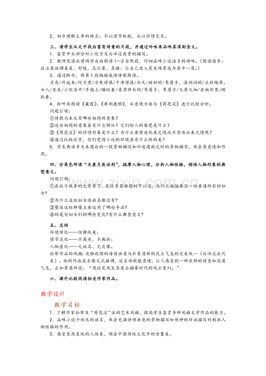 职高高一荷花淀教案.doc_第3页