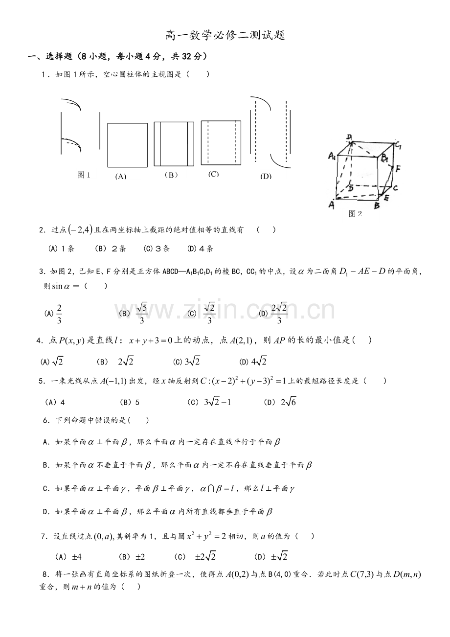 高一数学必修二测试题.doc_第1页