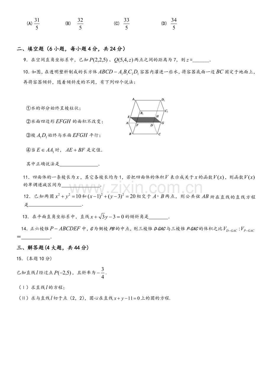 高一数学必修二测试题.doc_第2页