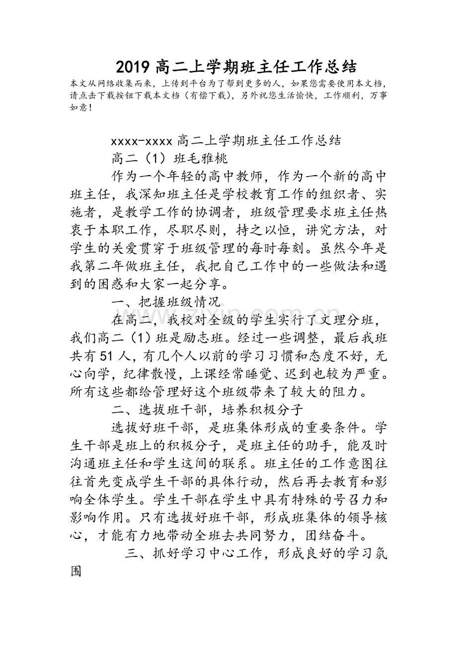 高二上学期班主任工作总结.doc_第1页