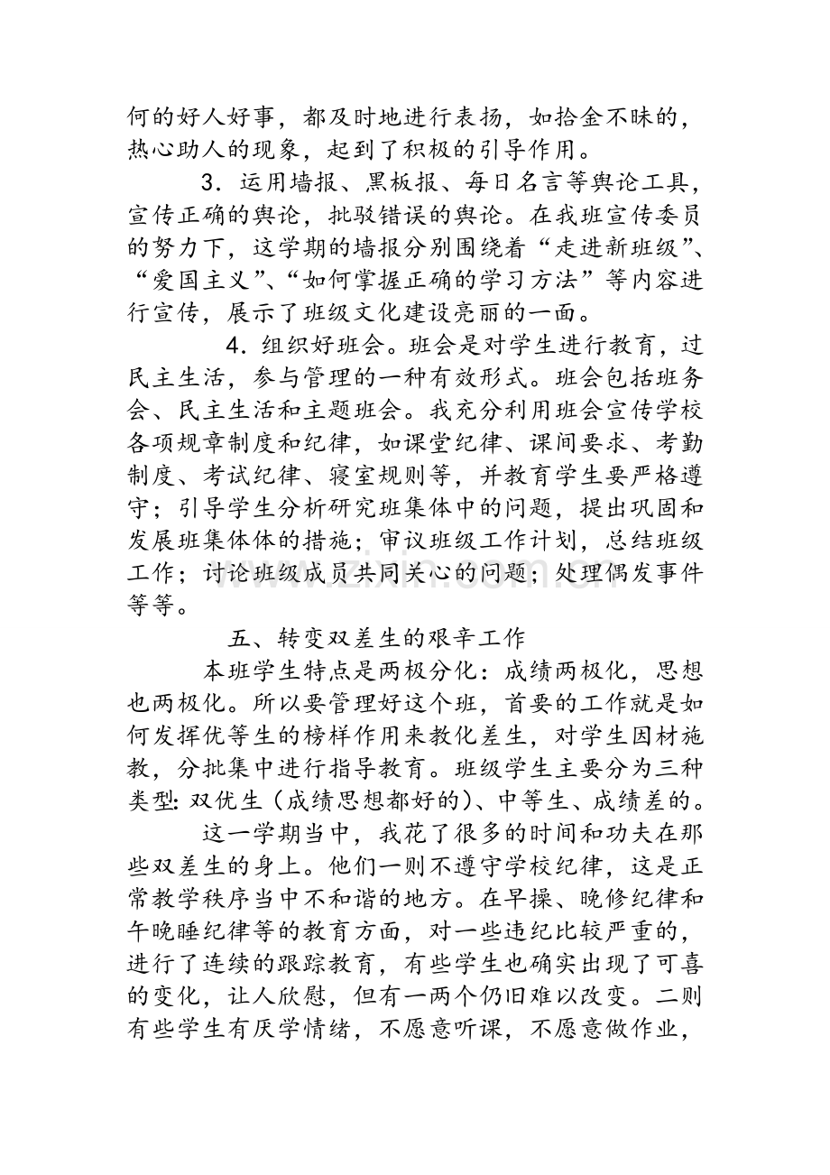 高二上学期班主任工作总结.doc_第3页