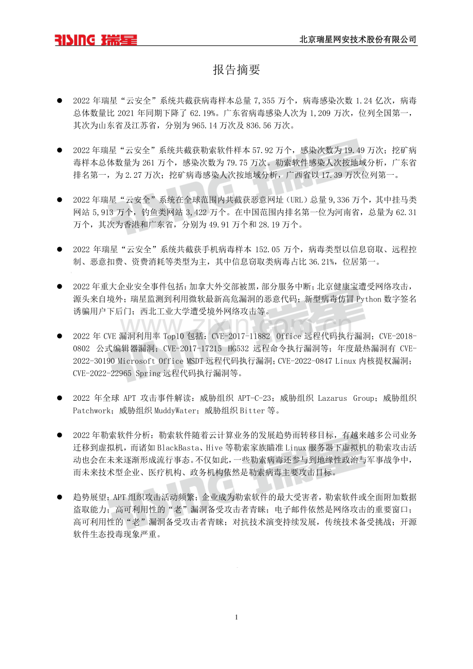 2022中国网络安全报告.pdf_第3页
