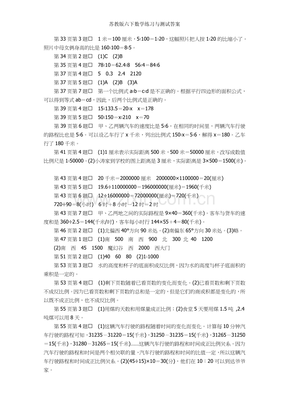 苏教版六下数学练习与测试答案.doc_第3页