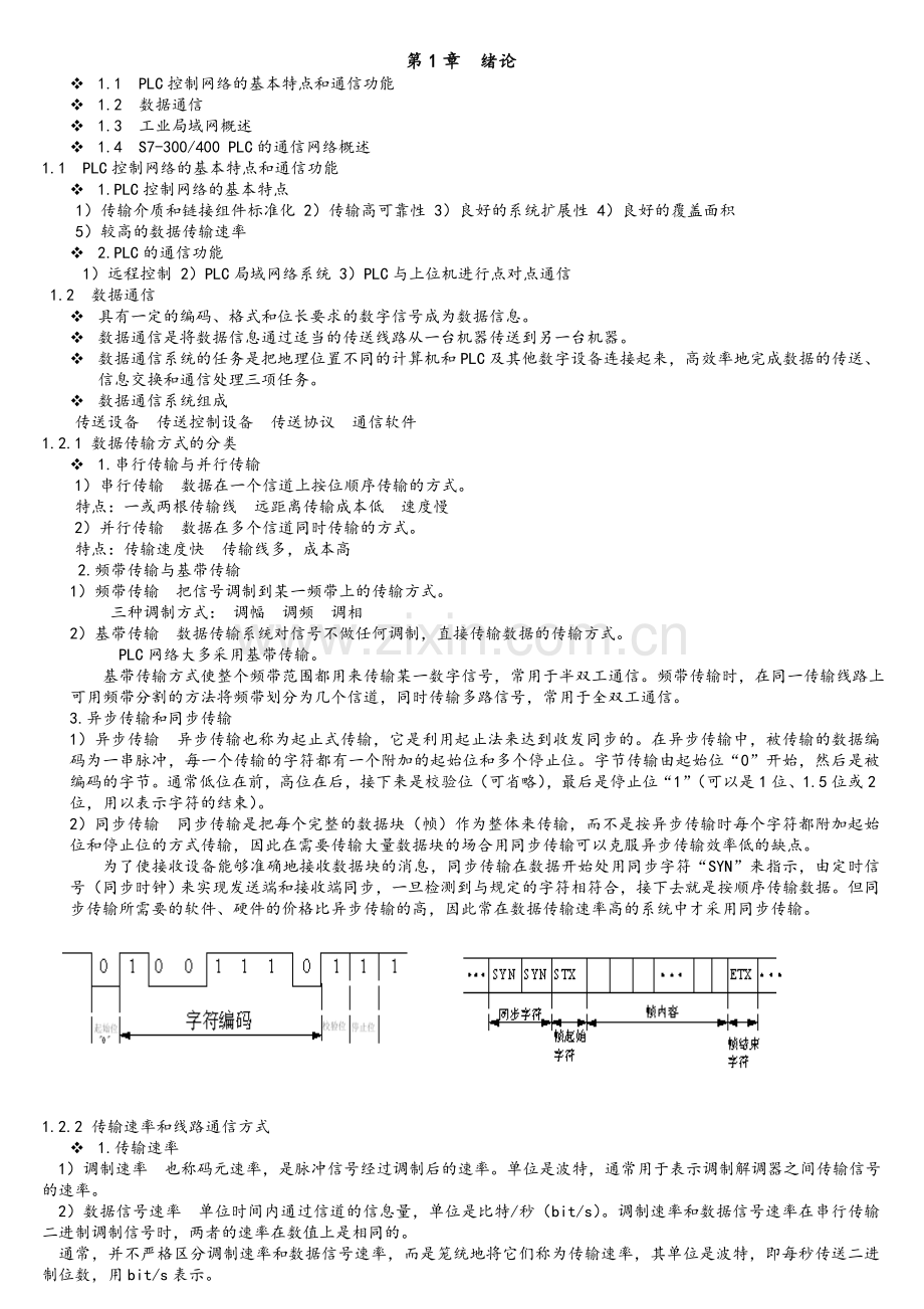 西门子工业网络通信课件精选.doc_第1页