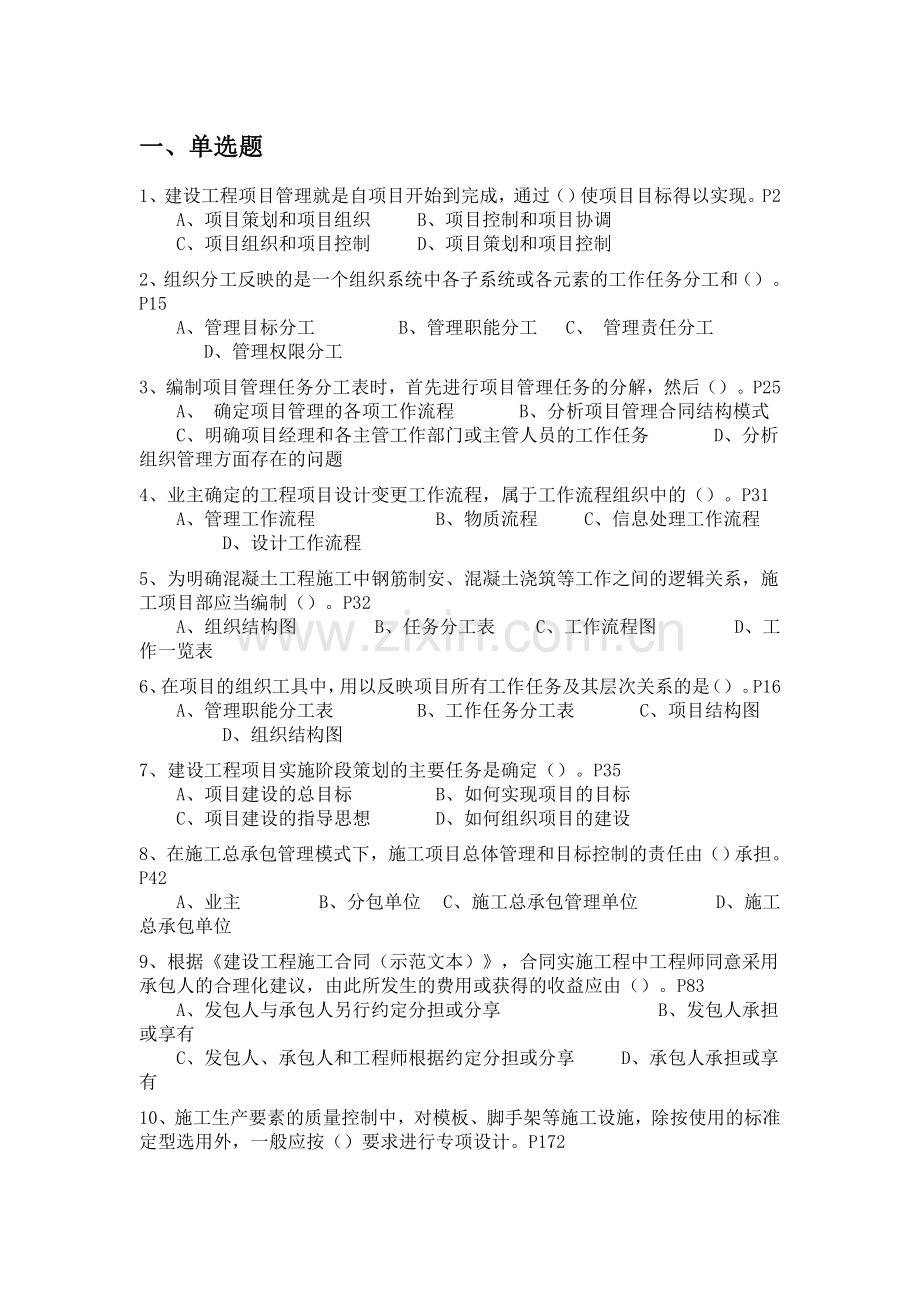 2010一级建造师真题——工程管理含答案.doc_第1页