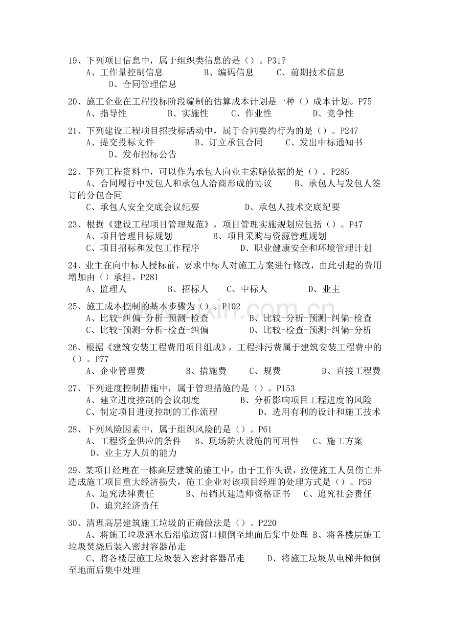 2010一级建造师真题——工程管理含答案.doc_第3页