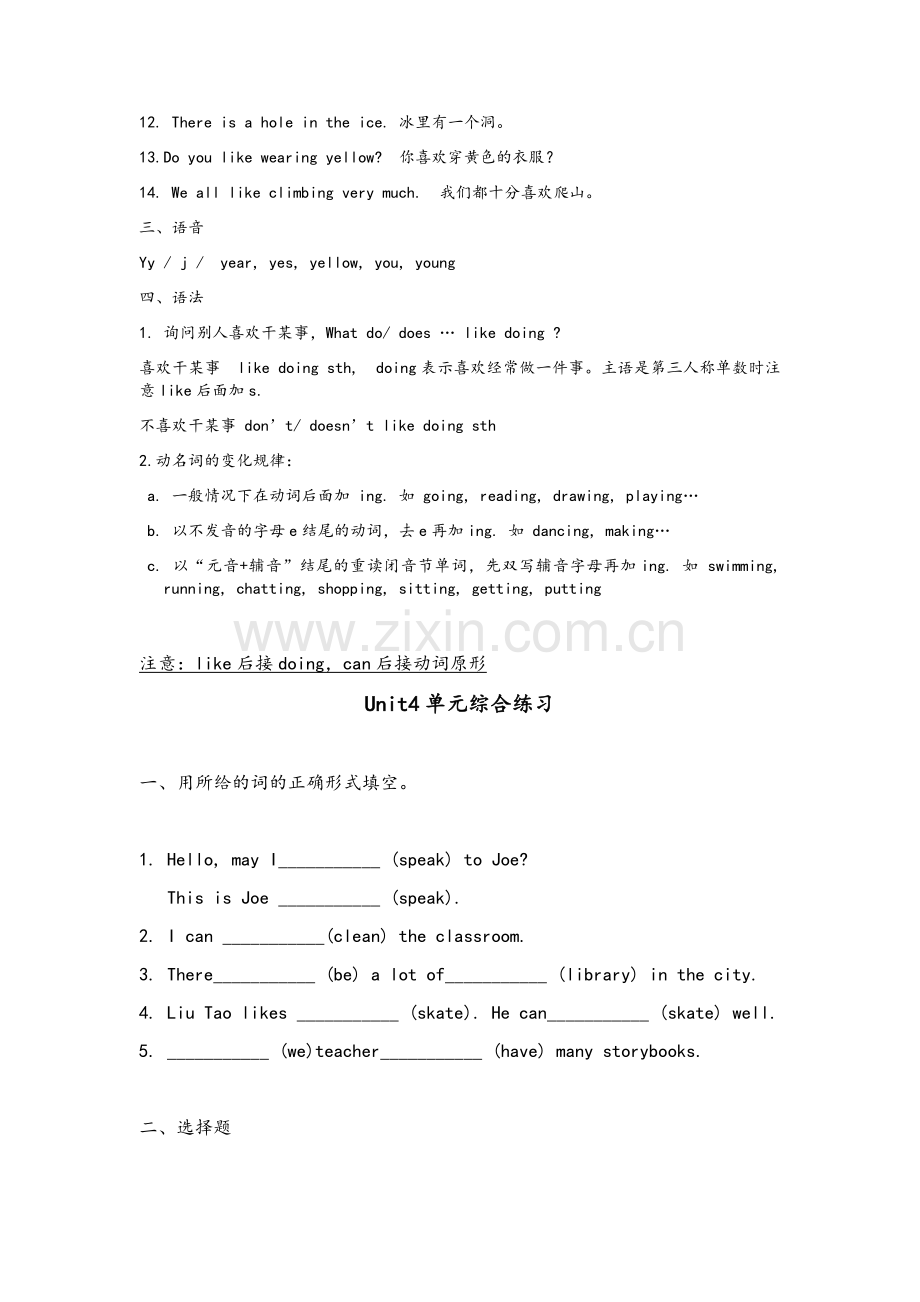 译林5A第四单元知识点总结及练习(含答案).doc_第2页