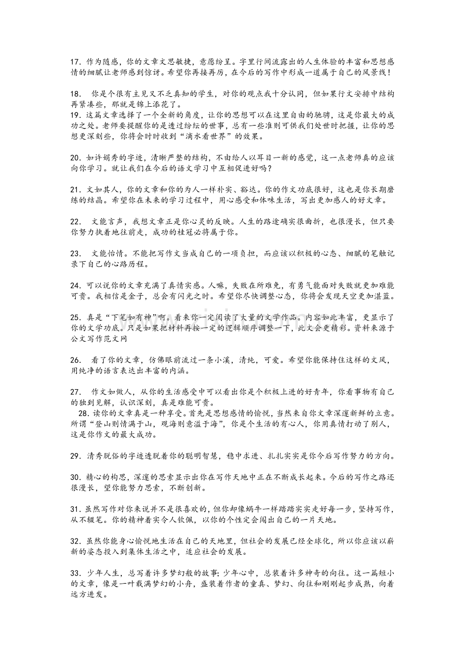 语文作文评语大全.doc_第2页