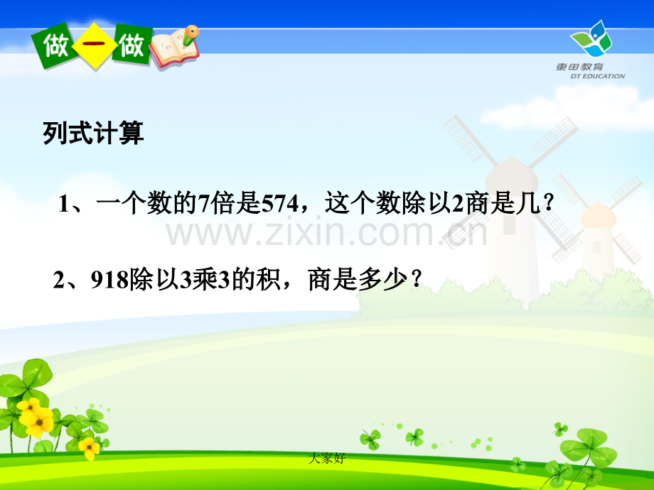 新北师大版小学数学三年级下册《买新书》练习课.ppt_第2页