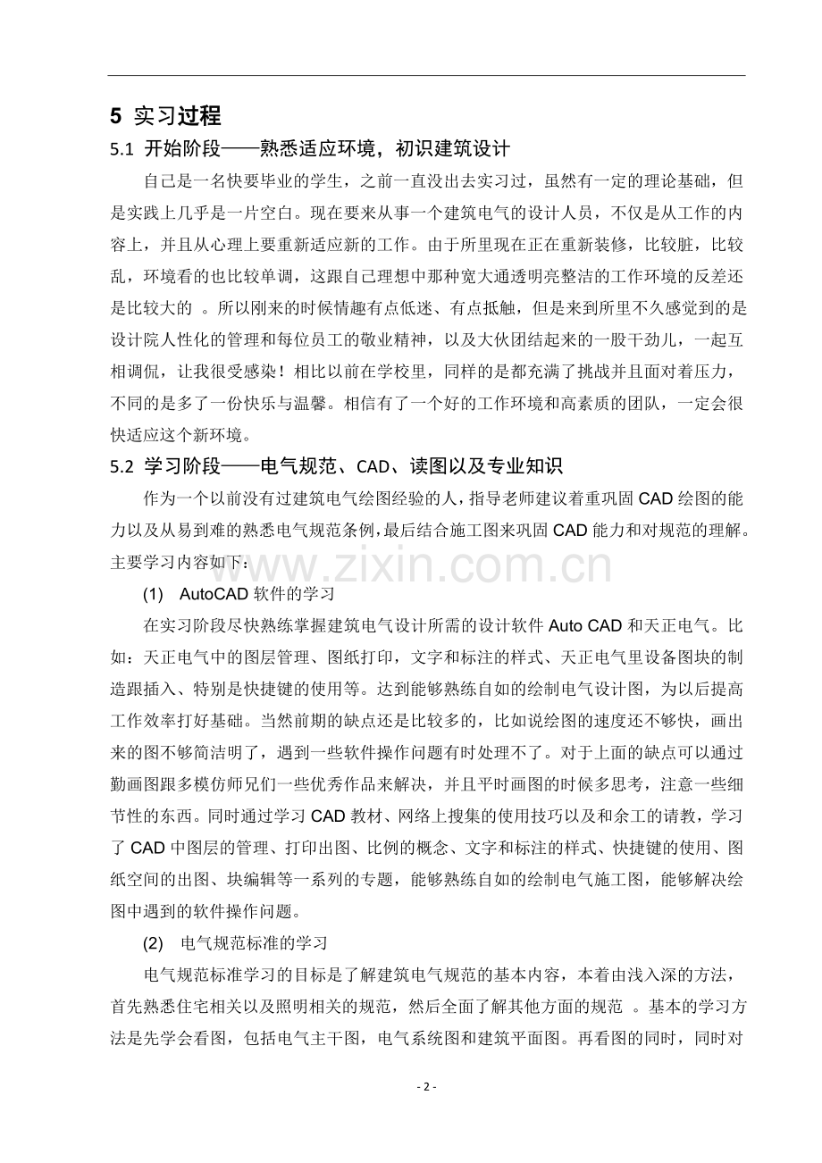 建筑电气设计设计院实习报告1.doc_第2页