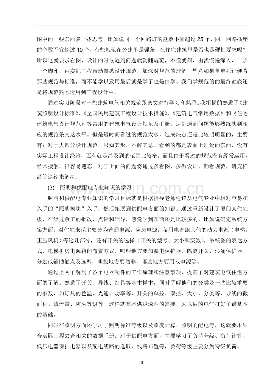 建筑电气设计设计院实习报告1.doc_第3页