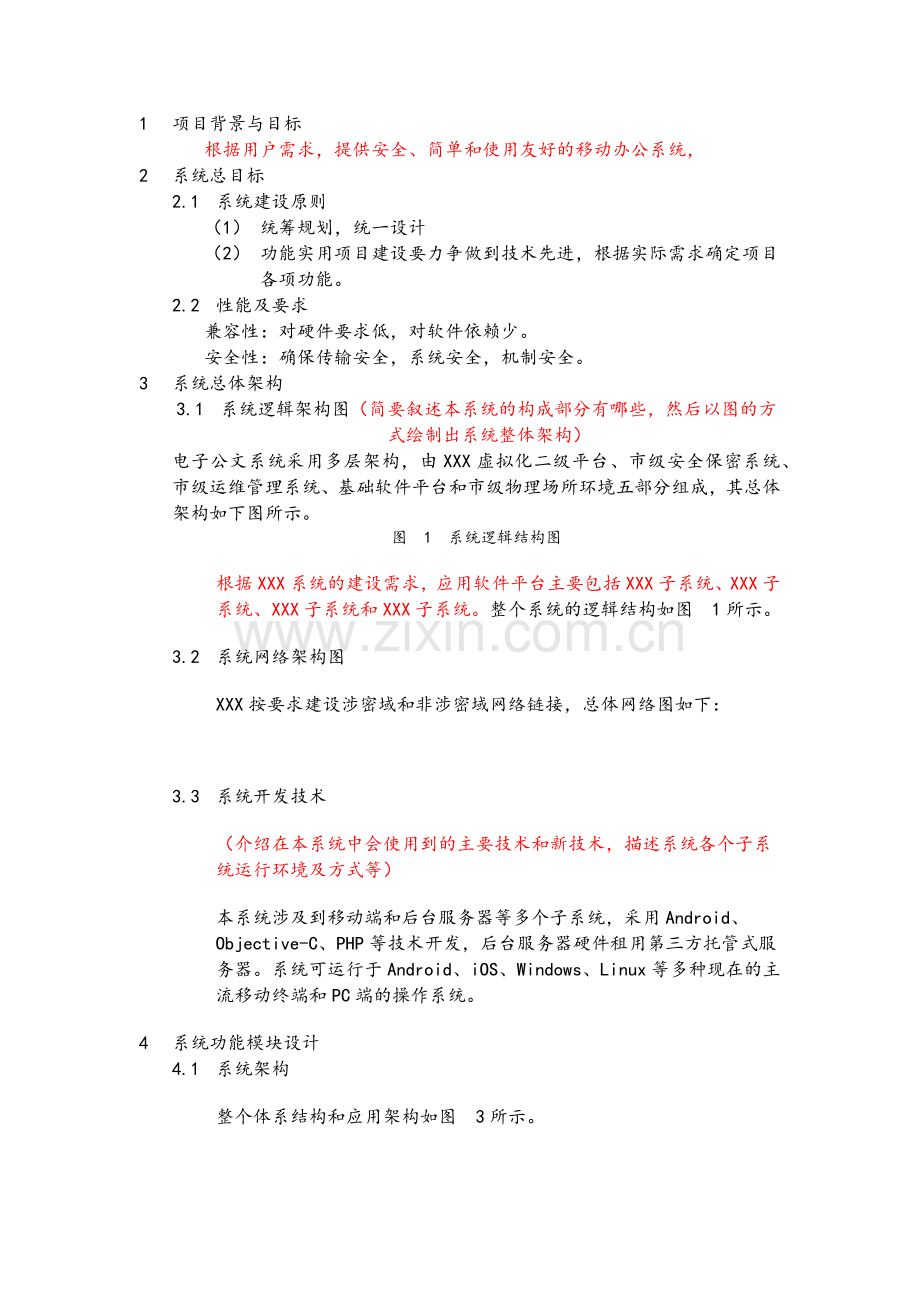 系统开发设计方案.doc_第1页