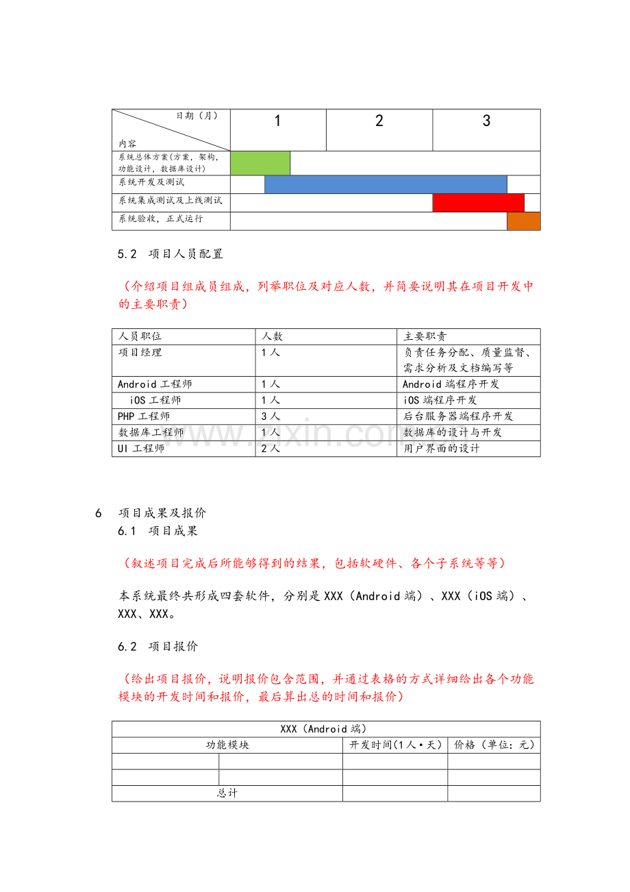 系统开发设计方案.doc_第3页