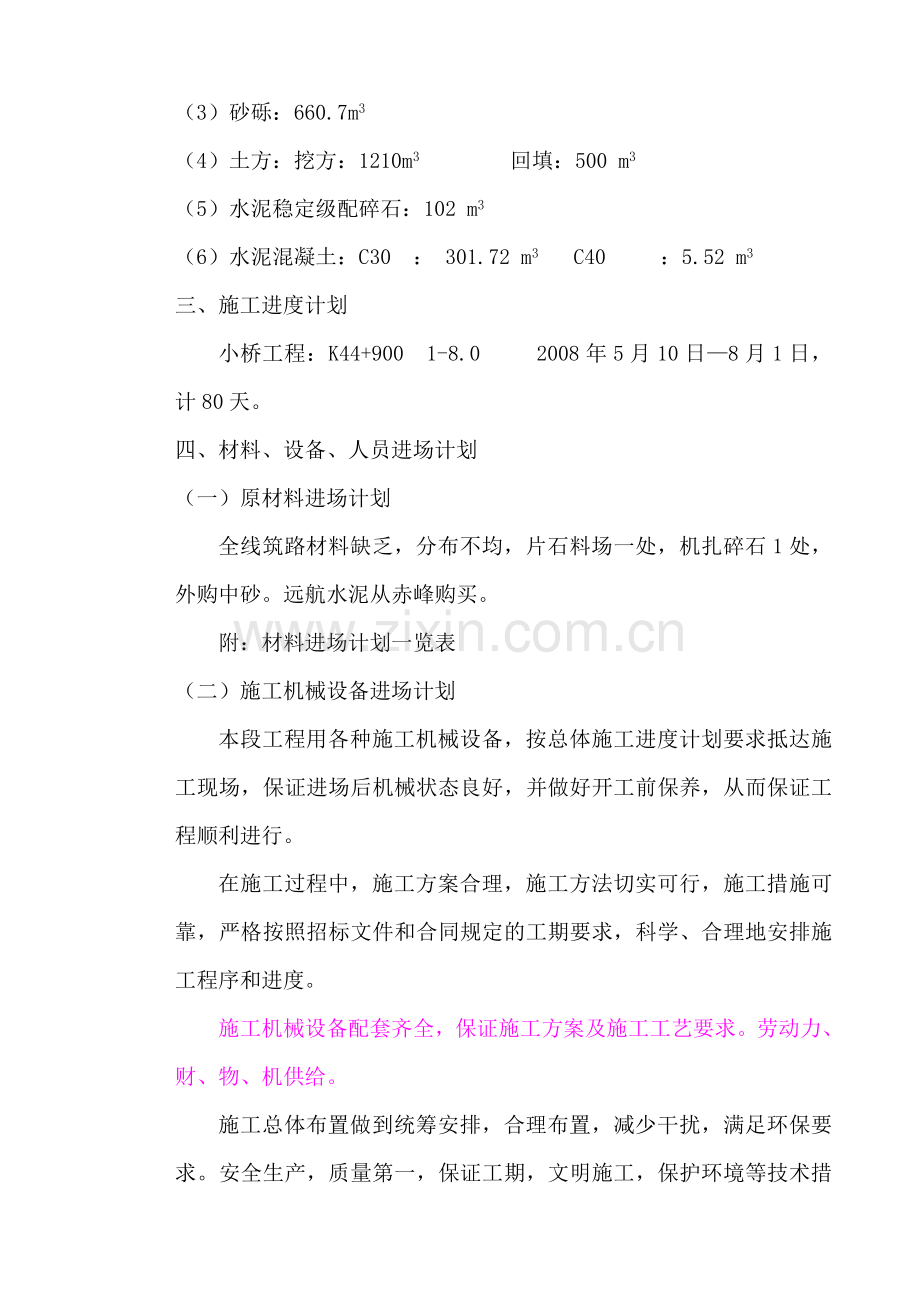 二级公路小桥施工组织设计.docx_第2页