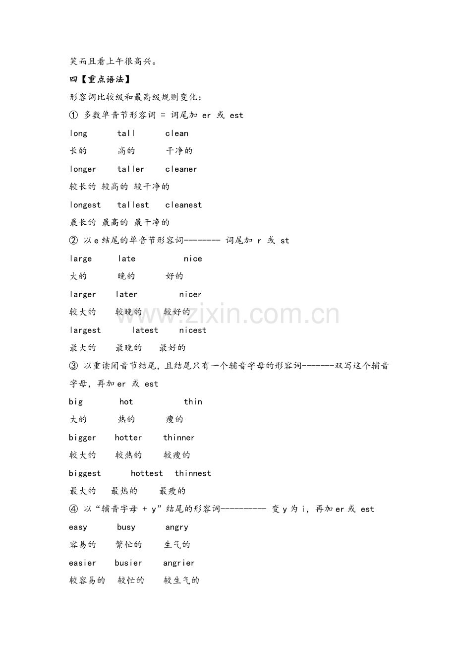 译林牛津英语8上英语知识点.doc_第3页