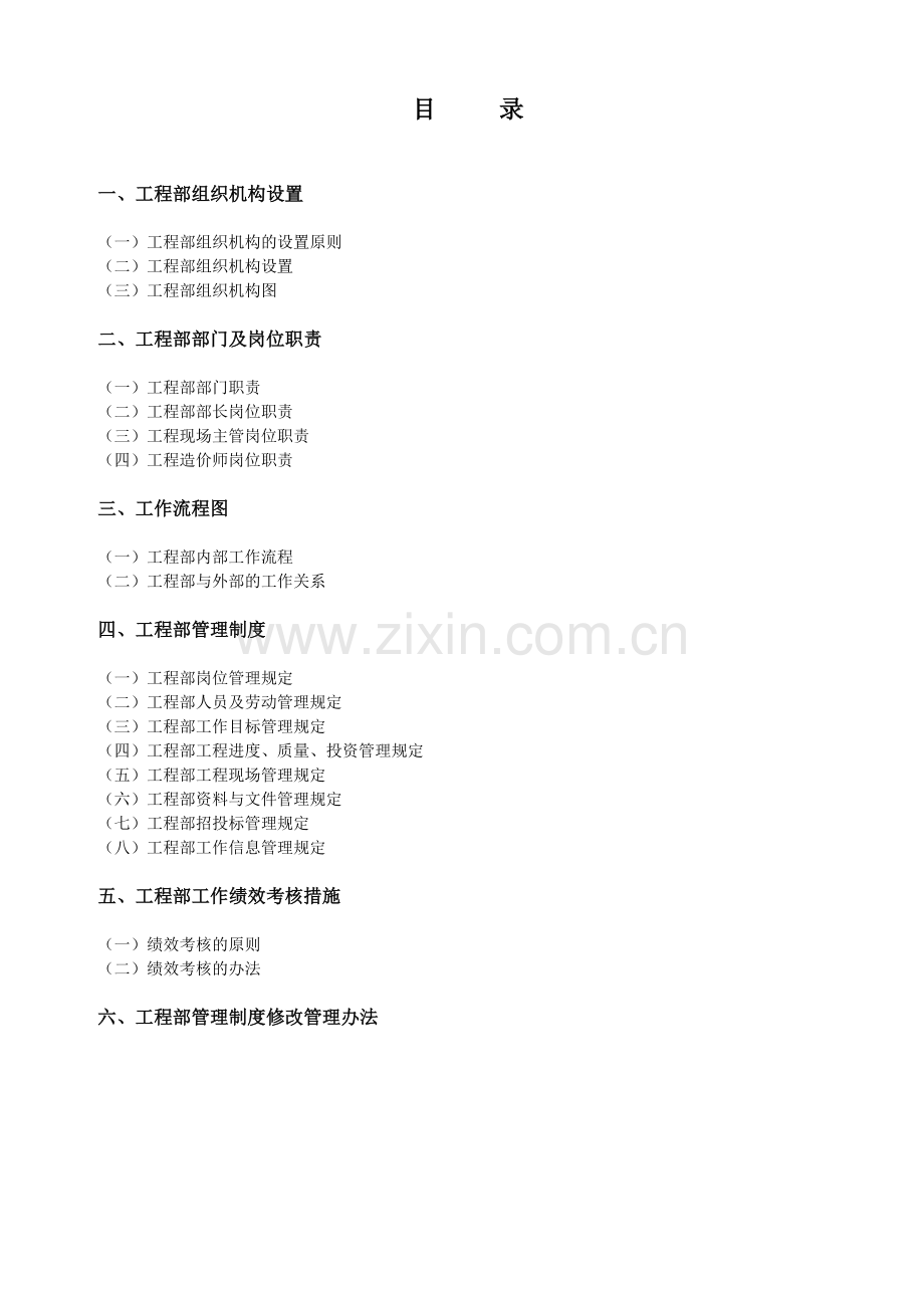 工程部管理制度1.doc_第3页