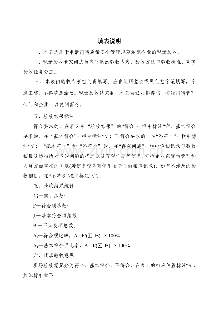 饲料质量安全管理规范示范企业现场验收检查表1027.doc_第2页