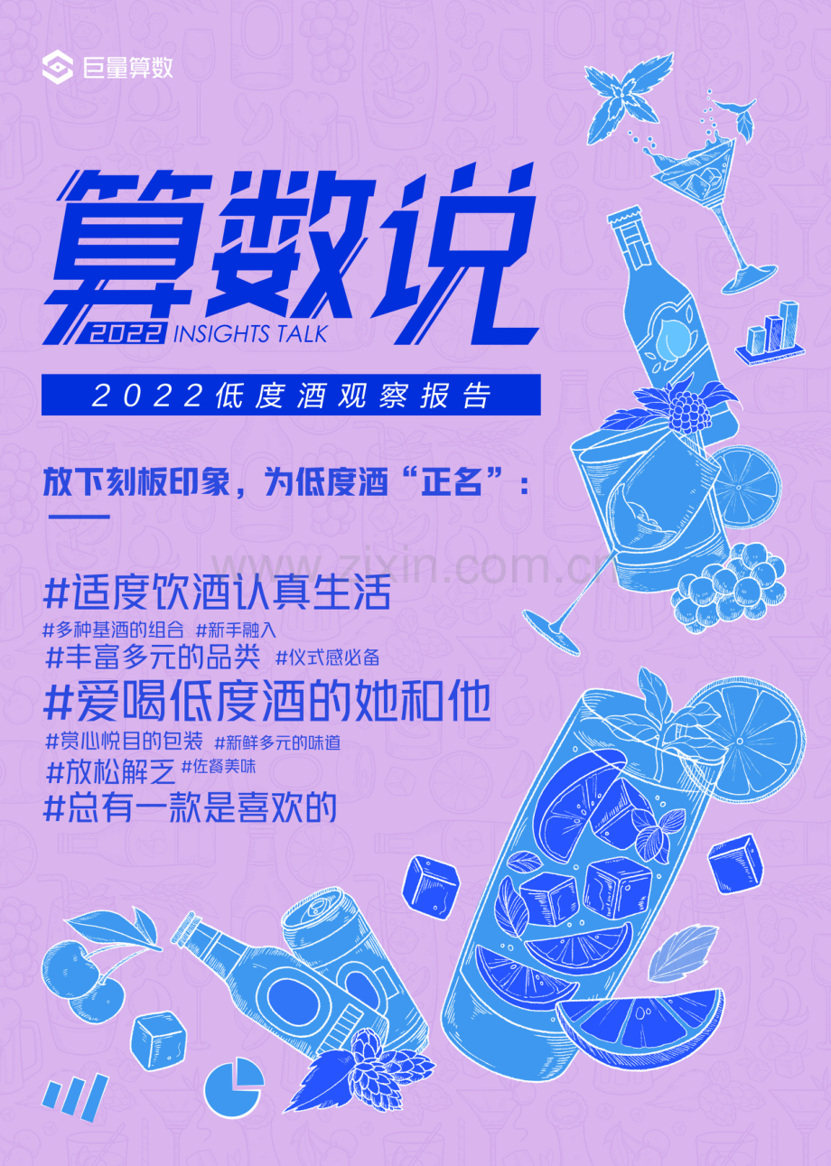 2022年低度酒观察报告.pdf_第1页