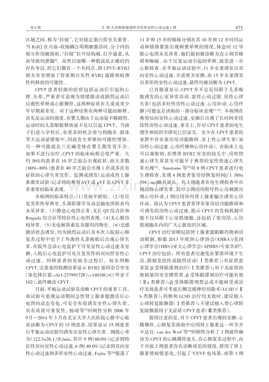 儿茶酚胺敏感性多形性室性心动过速1例.pdf_第3页