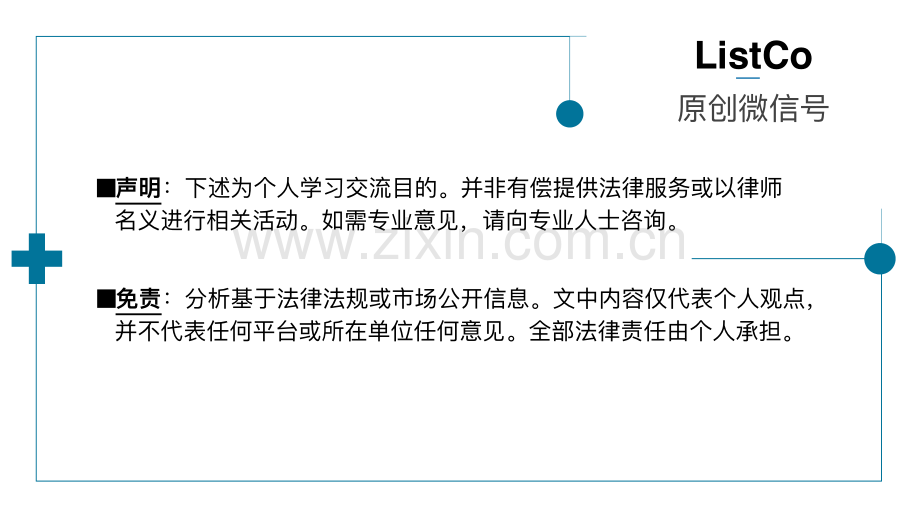 上市公司重组：交易流程与信息披露.pdf_第2页