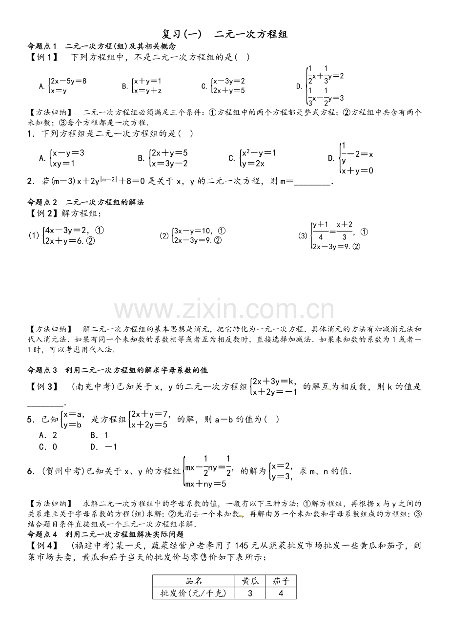 湘教版七年级数学下--期中考试复习题.doc_第1页