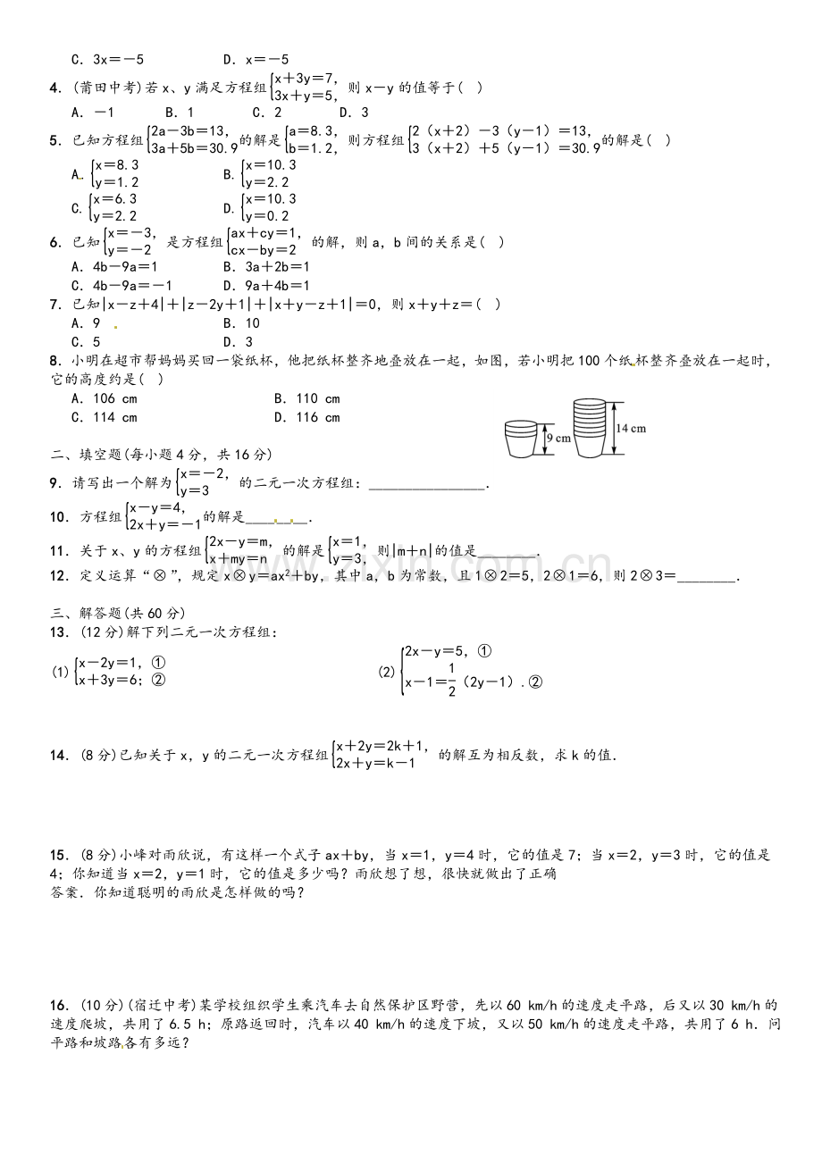 湘教版七年级数学下--期中考试复习题.doc_第3页