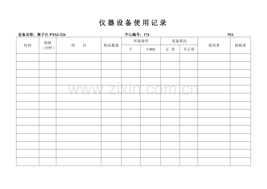 实验室仪器设备使用记录表10设备.doc_第2页