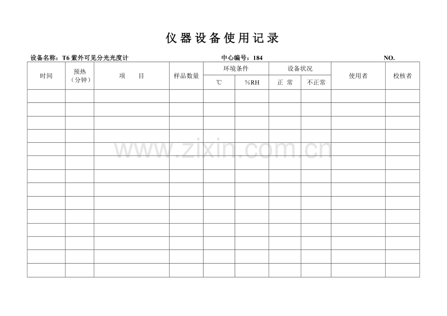 实验室仪器设备使用记录表10设备.doc_第3页