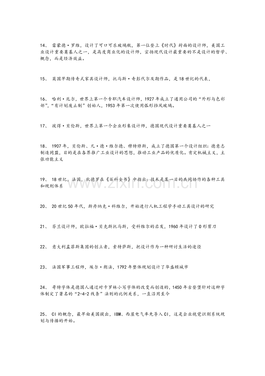 设计原理复习资料.doc_第2页