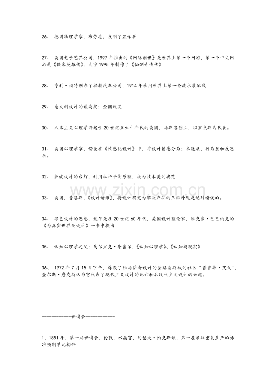 设计原理复习资料.doc_第3页