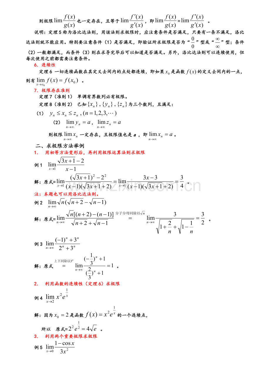 极限计算方法总结(简洁版).doc_第2页