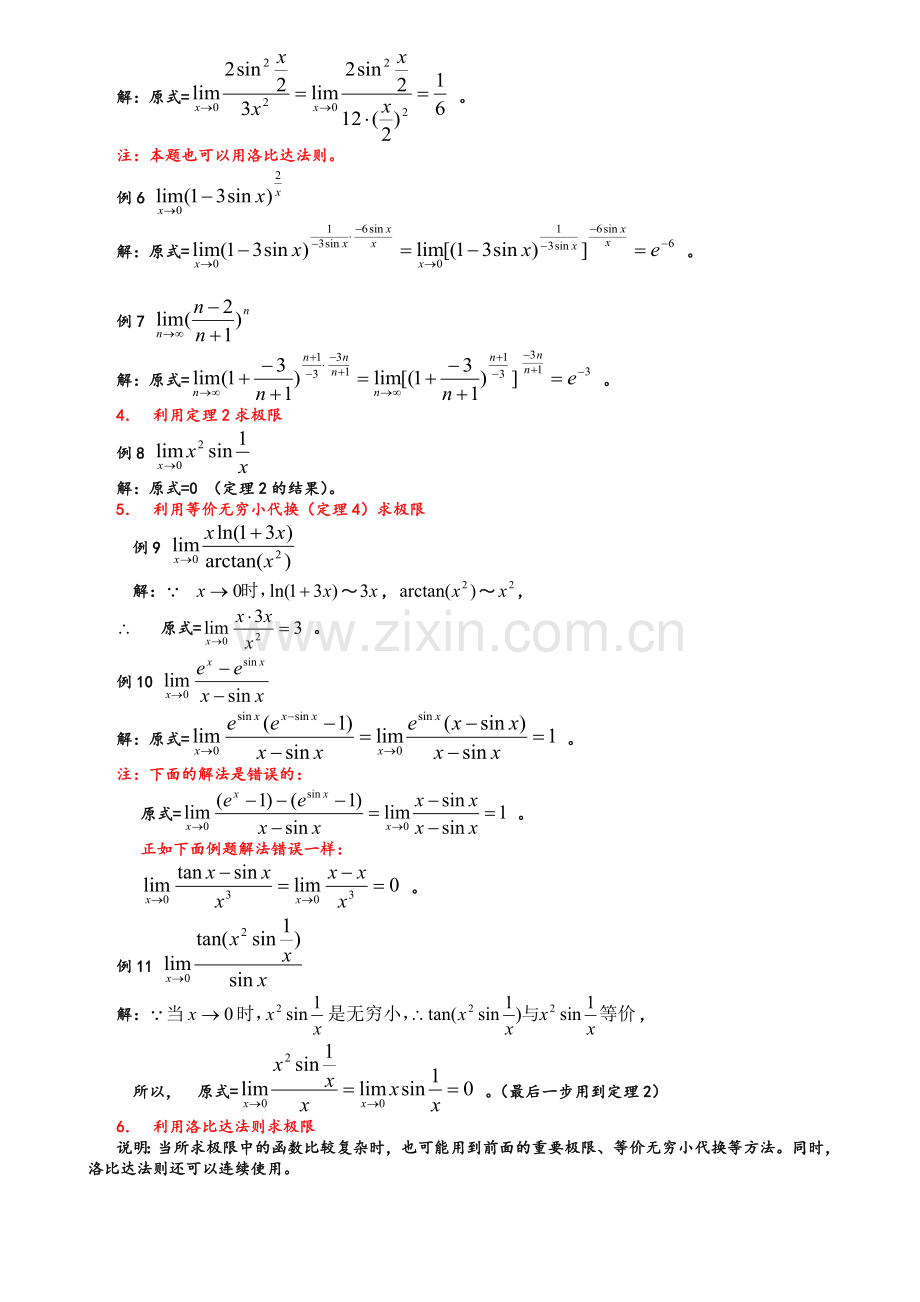 极限计算方法总结(简洁版).doc_第3页