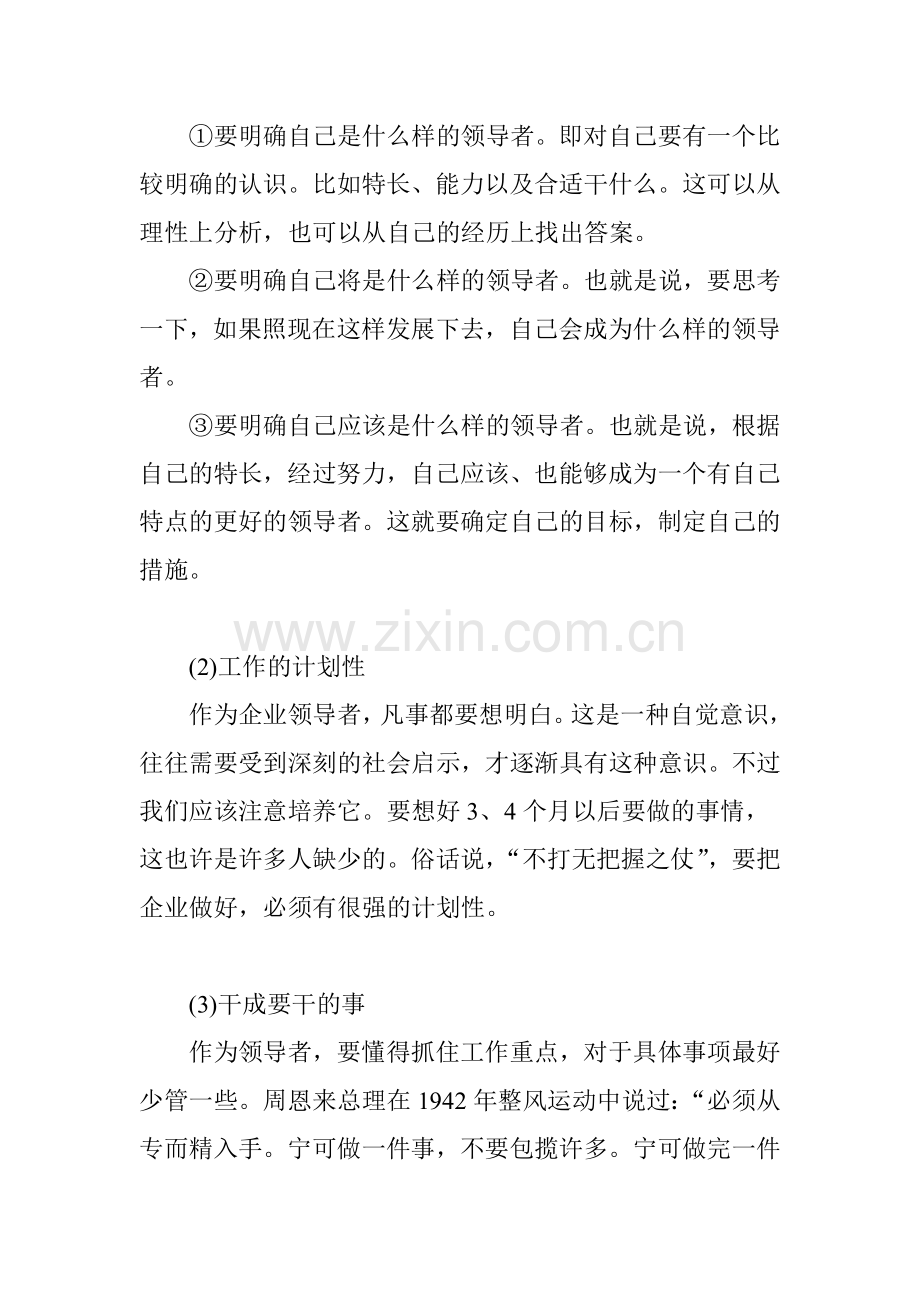 中小型汽车维修企业的经营策略4.doc_第2页