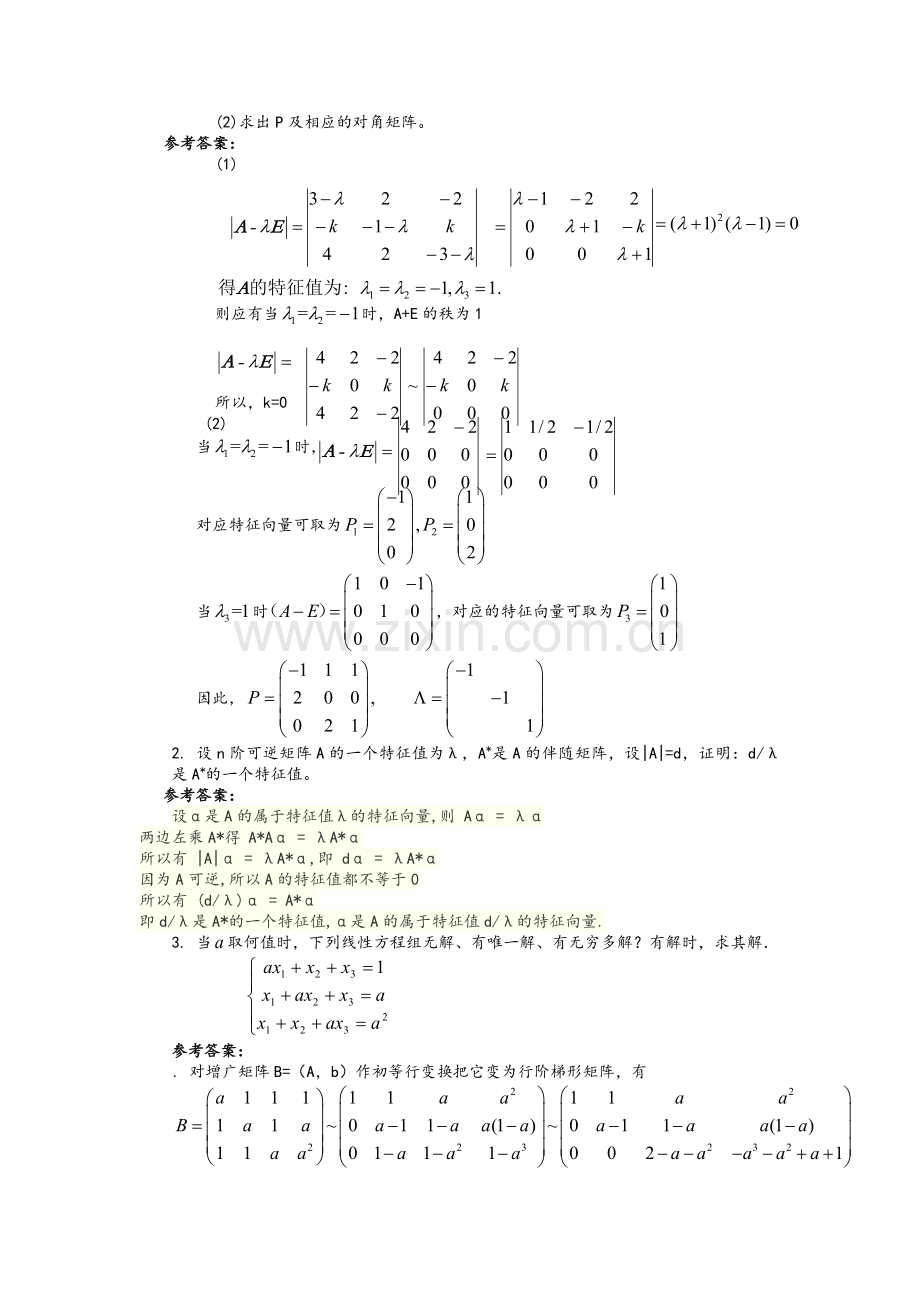 线性代数A至C.doc_第2页