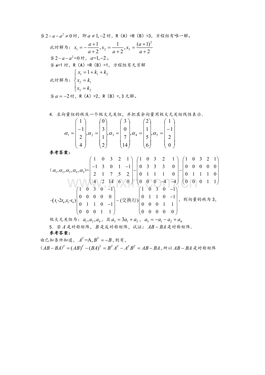 线性代数A至C.doc_第3页