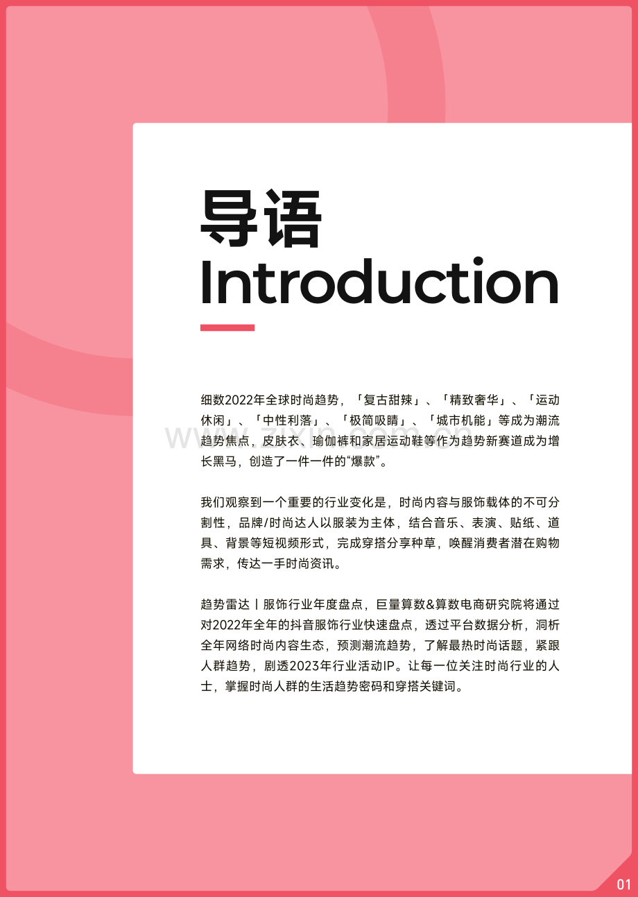 2022年抖音服饰行业年度盘点.pdf_第2页