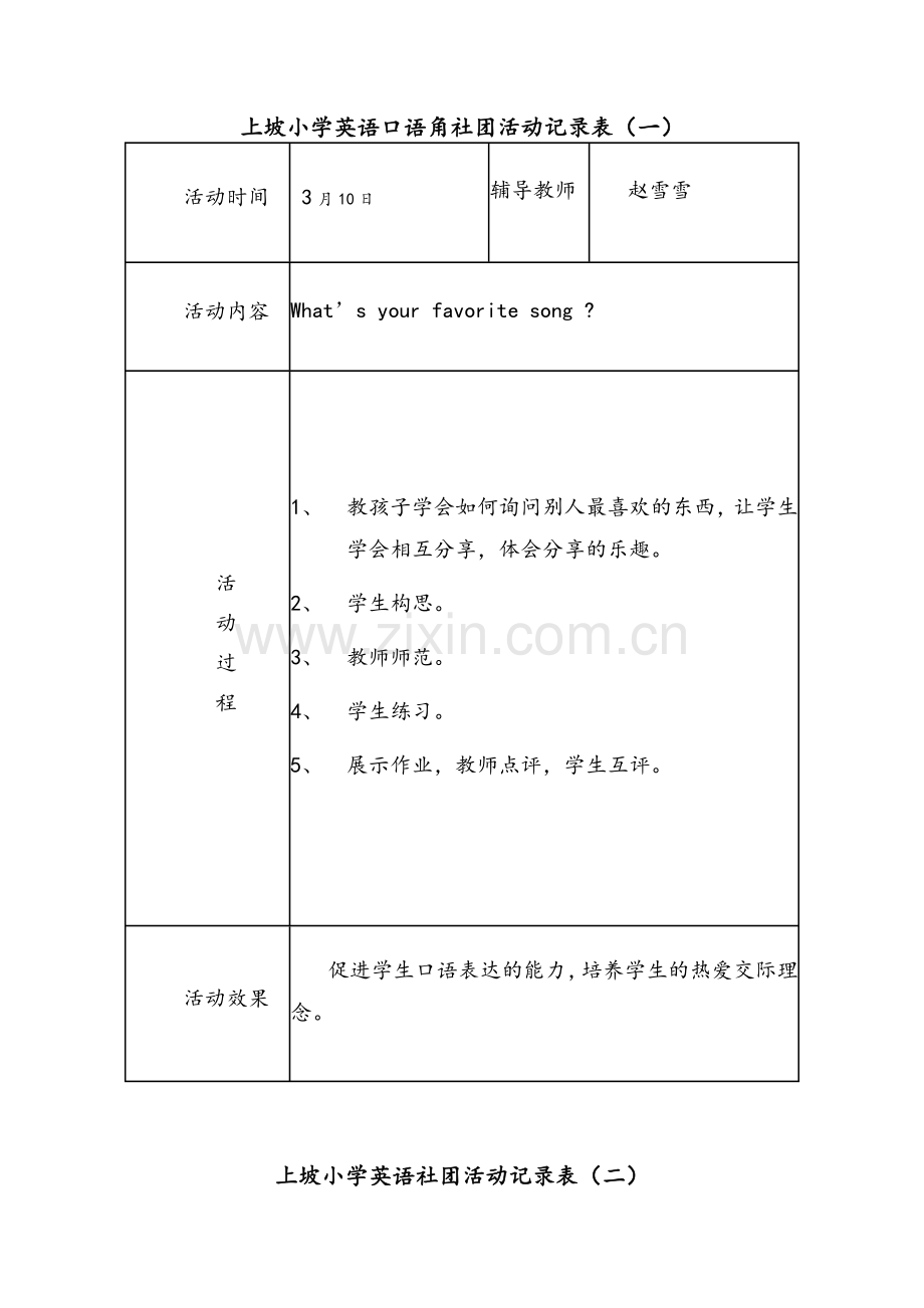 英语社团活动记录.doc_第1页