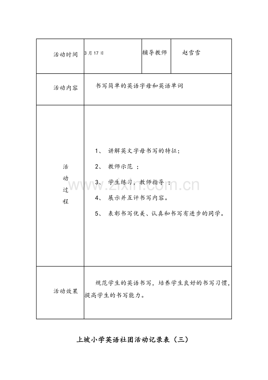 英语社团活动记录.doc_第2页