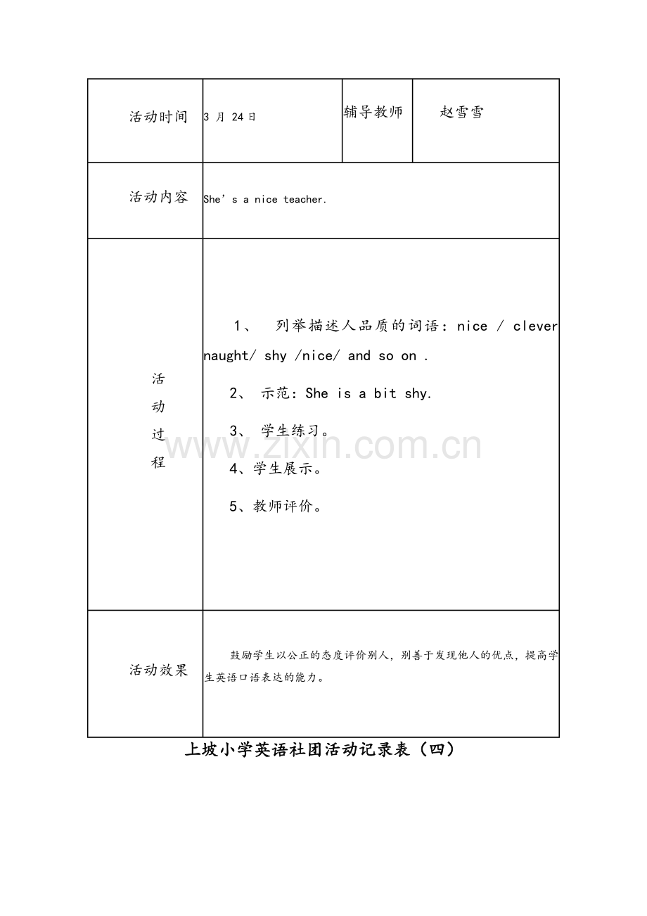 英语社团活动记录.doc_第3页