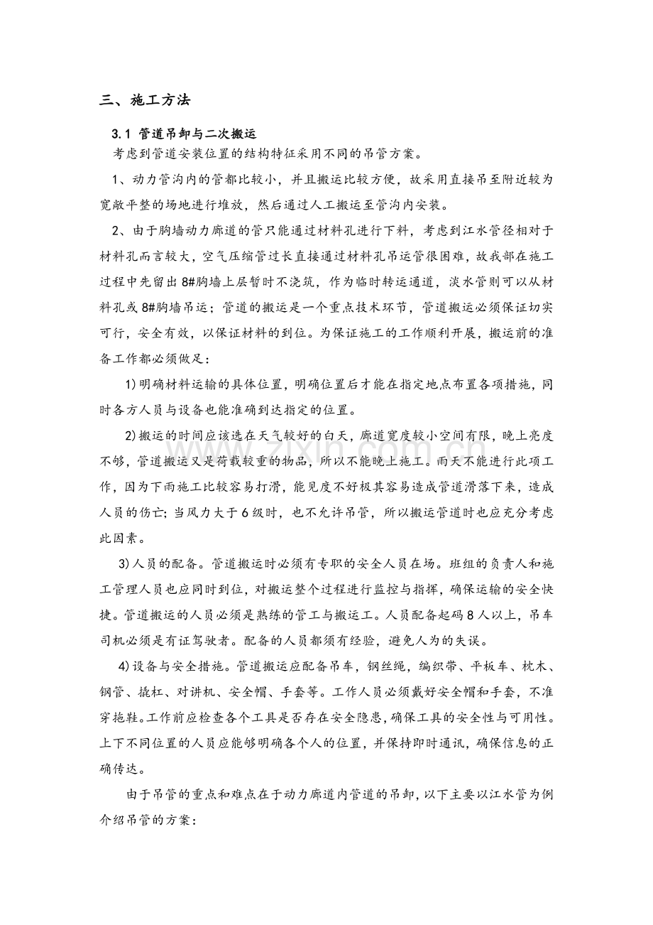 给排水及工业管道安装施工方案.doc_第2页