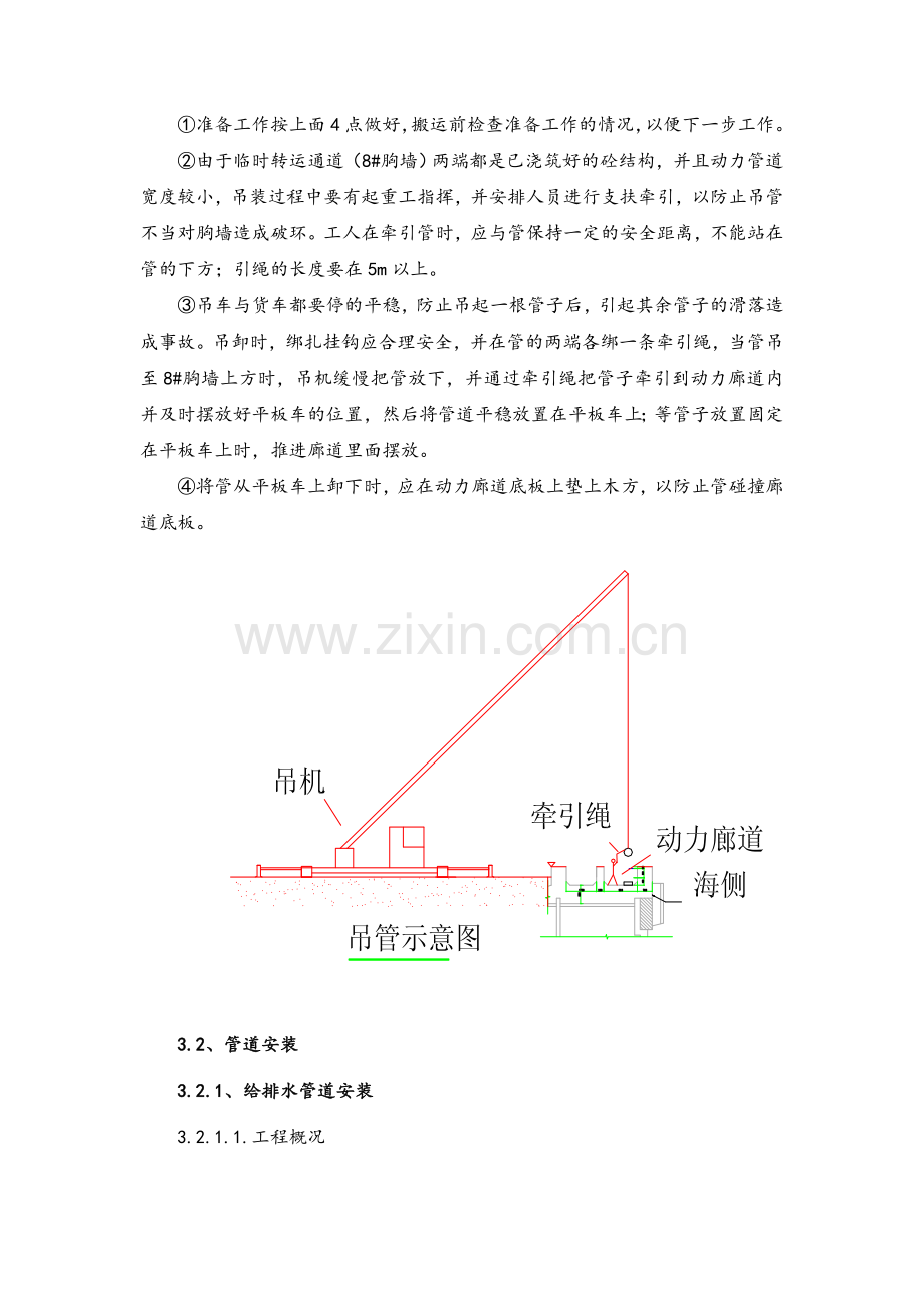 给排水及工业管道安装施工方案.doc_第3页