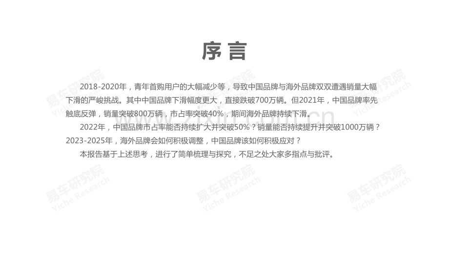 2022年中国品牌洞察报告.pdf_第2页