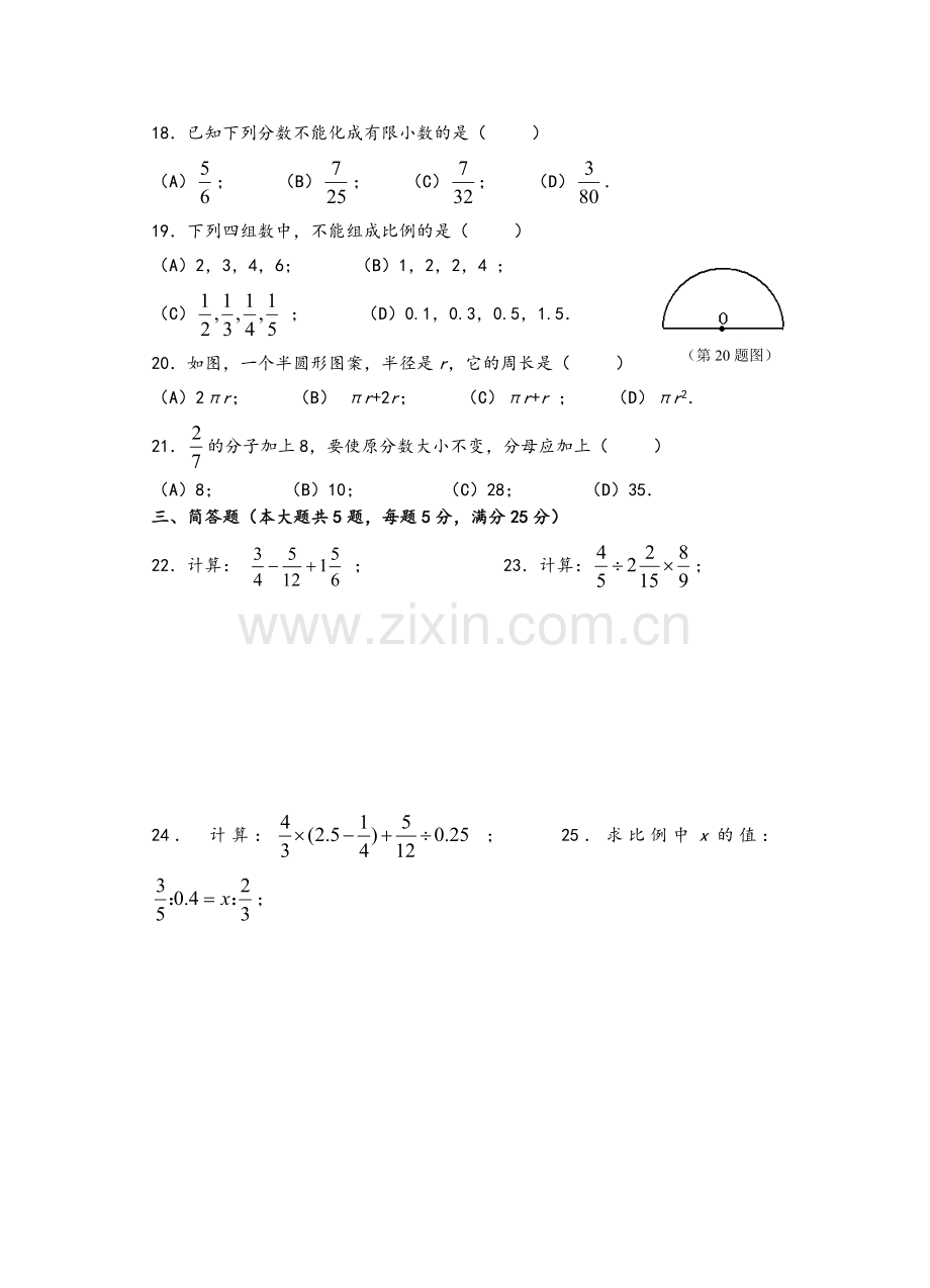 沪教版2016年六年级数学上期末综合测试.doc_第2页