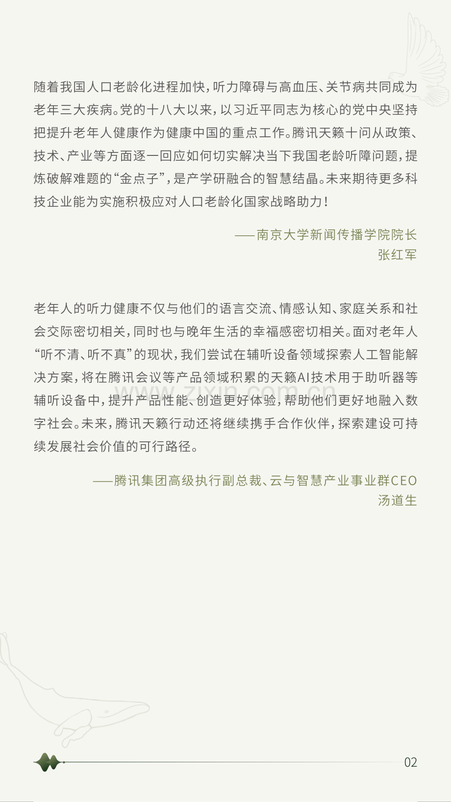 2022年国内首份老年听障社会问题调研报告：关于老年听力健康的十个问题.pdf_第3页