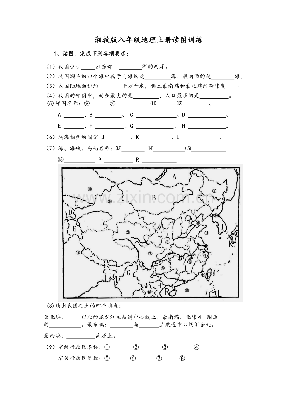 湘教版八年级地理上册读图训练(含答案).doc_第1页