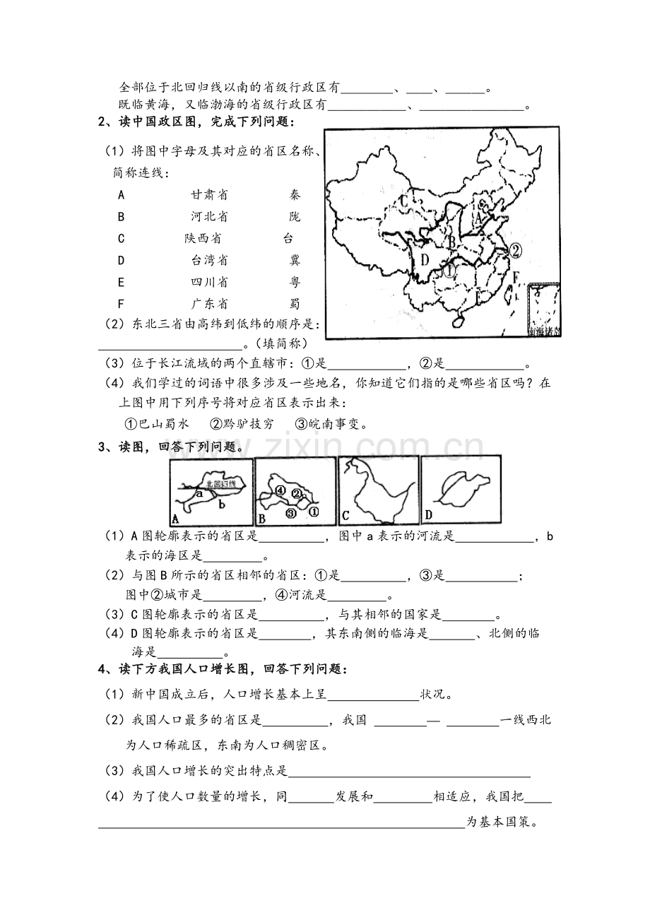 湘教版八年级地理上册读图训练(含答案).doc_第2页