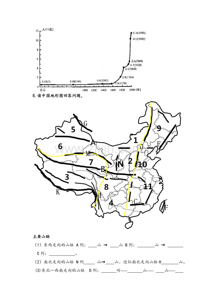 湘教版八年级地理上册读图训练(含答案).doc_第3页