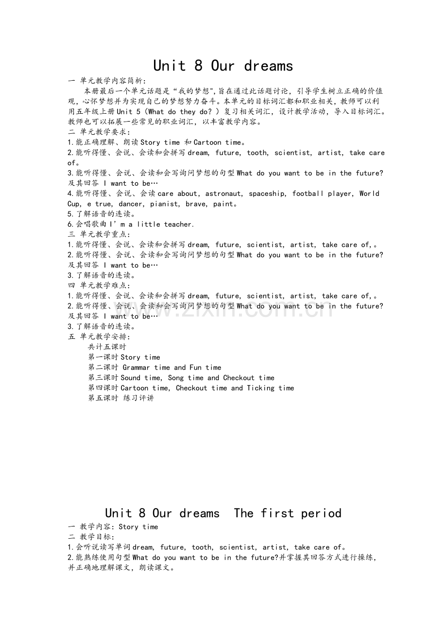 译林版Unit8-Our-dreams教案.doc_第1页