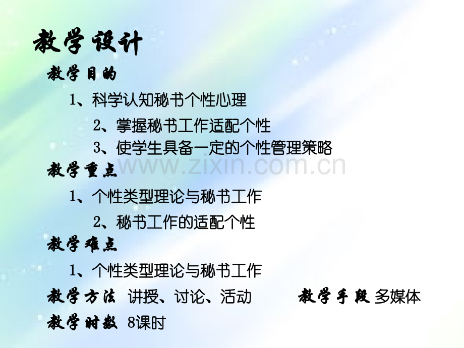 秘书心理学项目三--秘书的个性心理.ppt_第3页